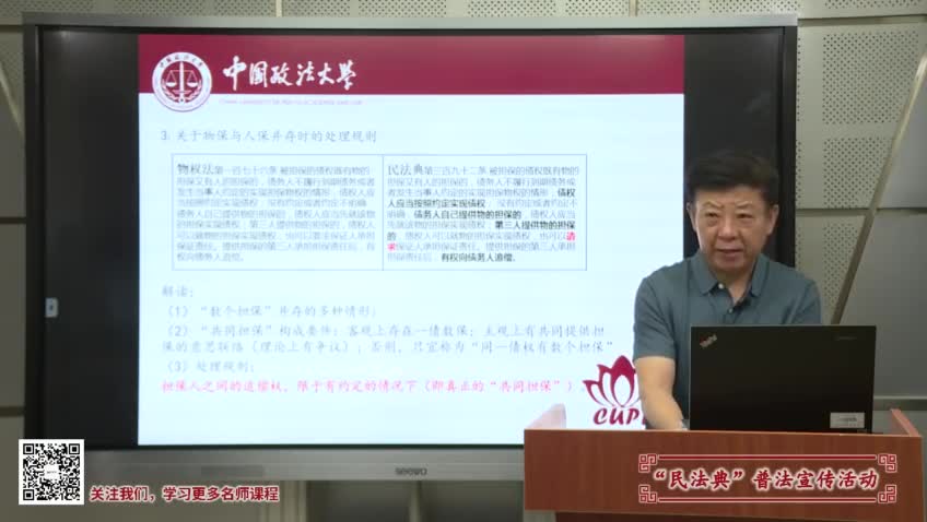 刘保玉：民法典担保制度解读及法律适用