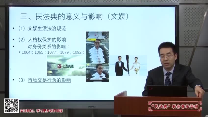刘承韪：民法典中影视娱乐相关规则的解读及法律适用