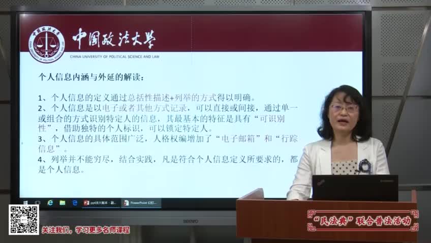 张彤：民法典个人信息保护规则解读及法律适用