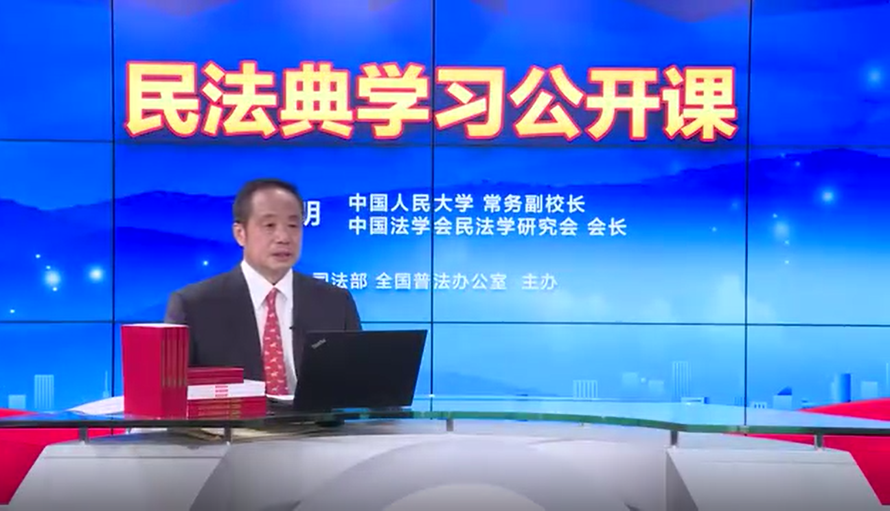 王利明：民法典的中国特色、实践特色和时代特色