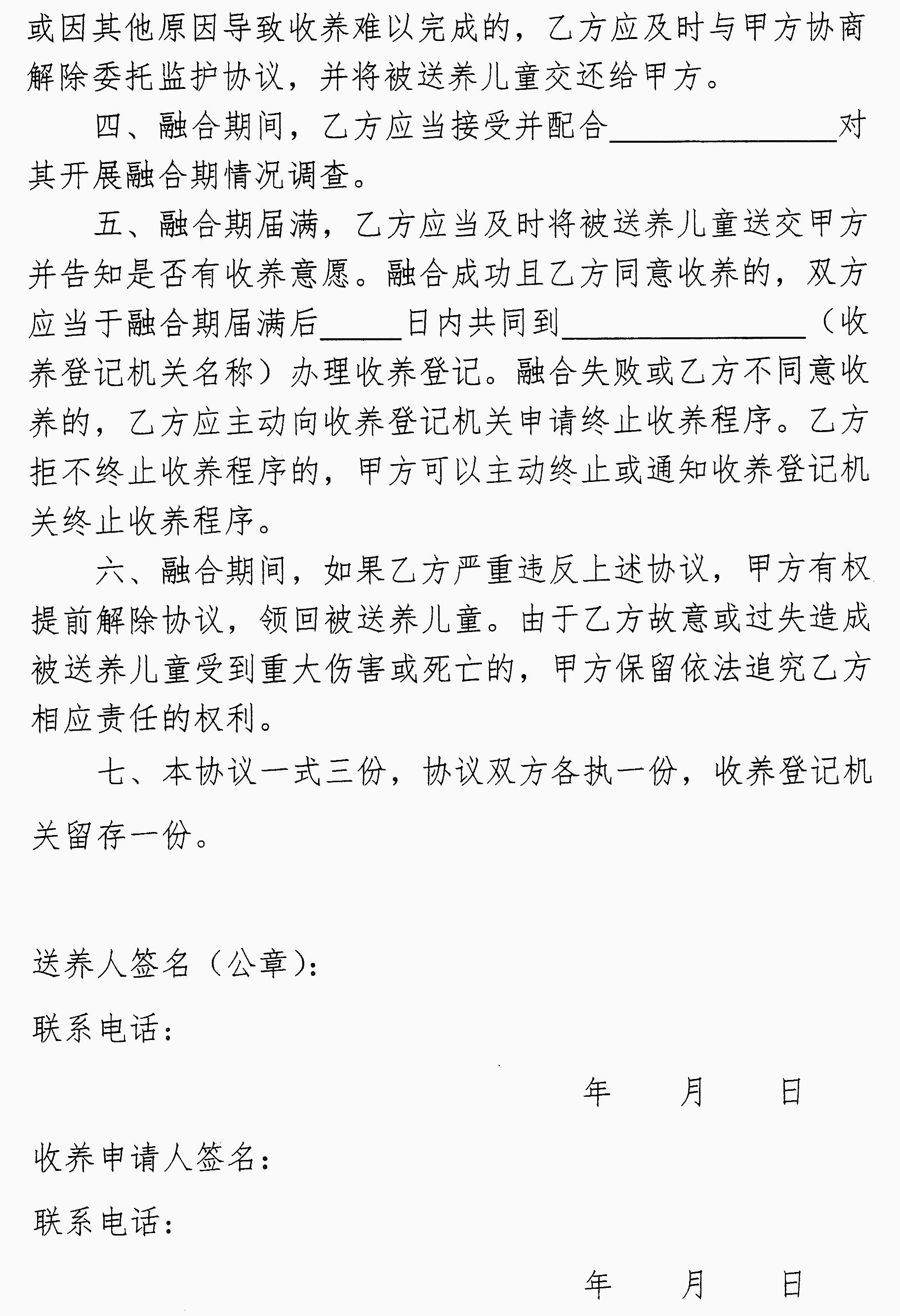 收养申请人个人授权书 5.收养能力评估报告 6.融合期间委托监护协议 7.融合情况调查报告 8.收养