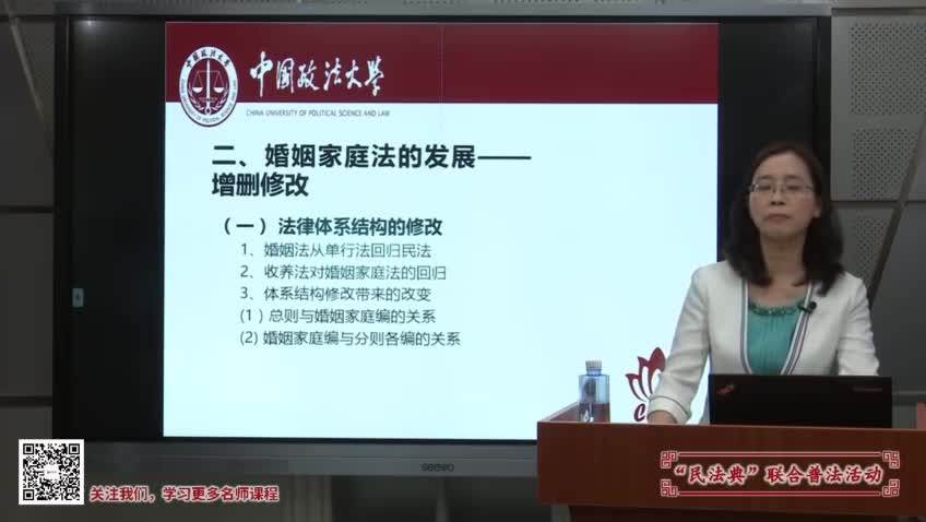 金眉：民法典婚姻家庭编解读及法律适用