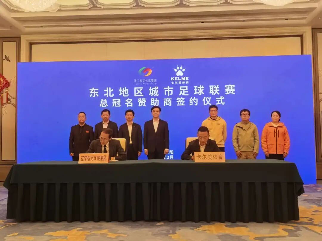 “东北超”总冠名赞助商确定！