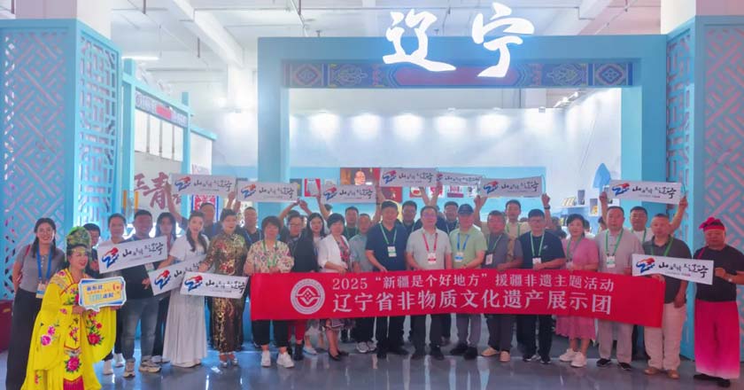 辽宁非遗天团以技叫绝“2025非遗援疆主题展示活动”