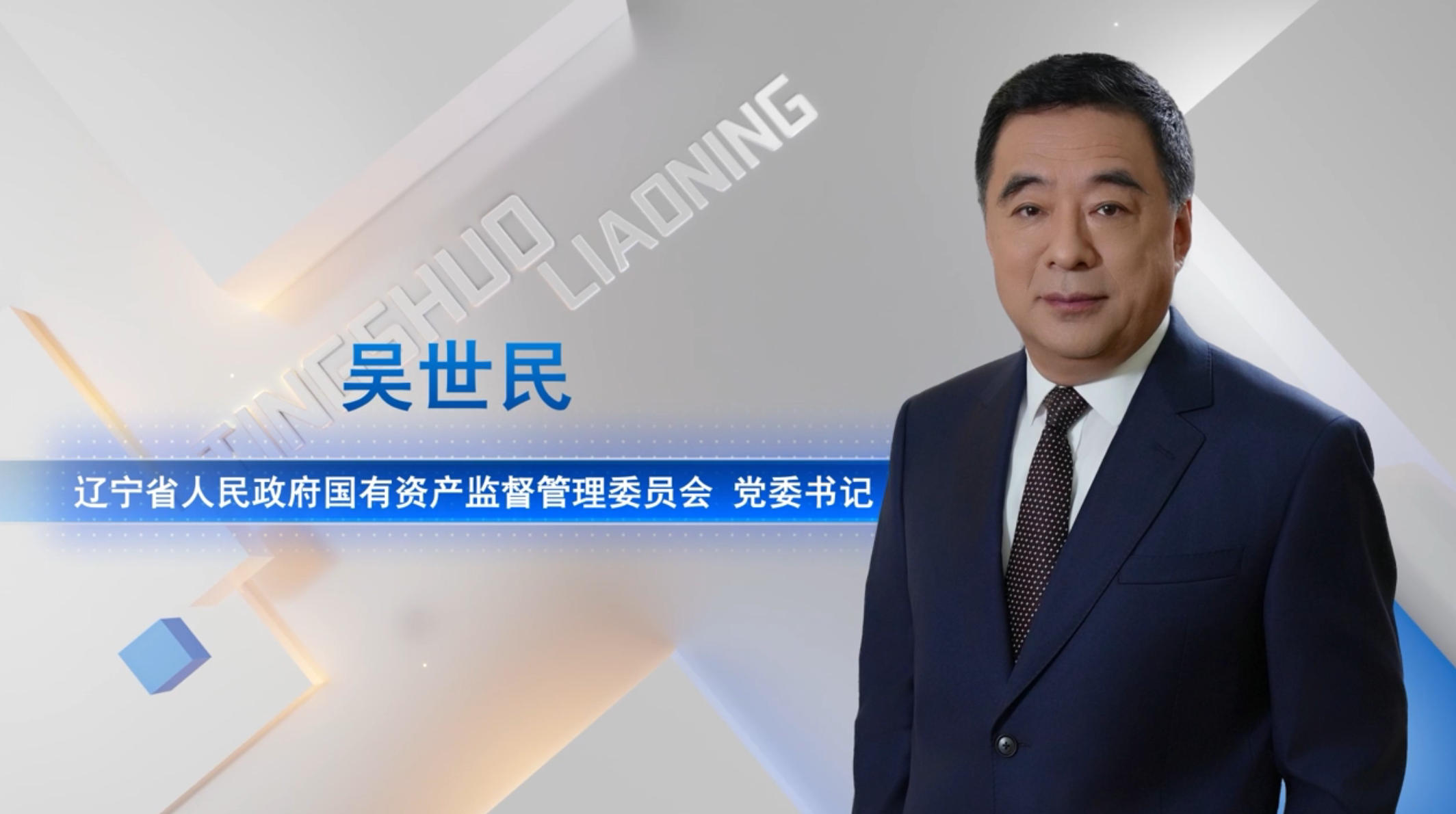 国企改革新突破 国资担当新作为