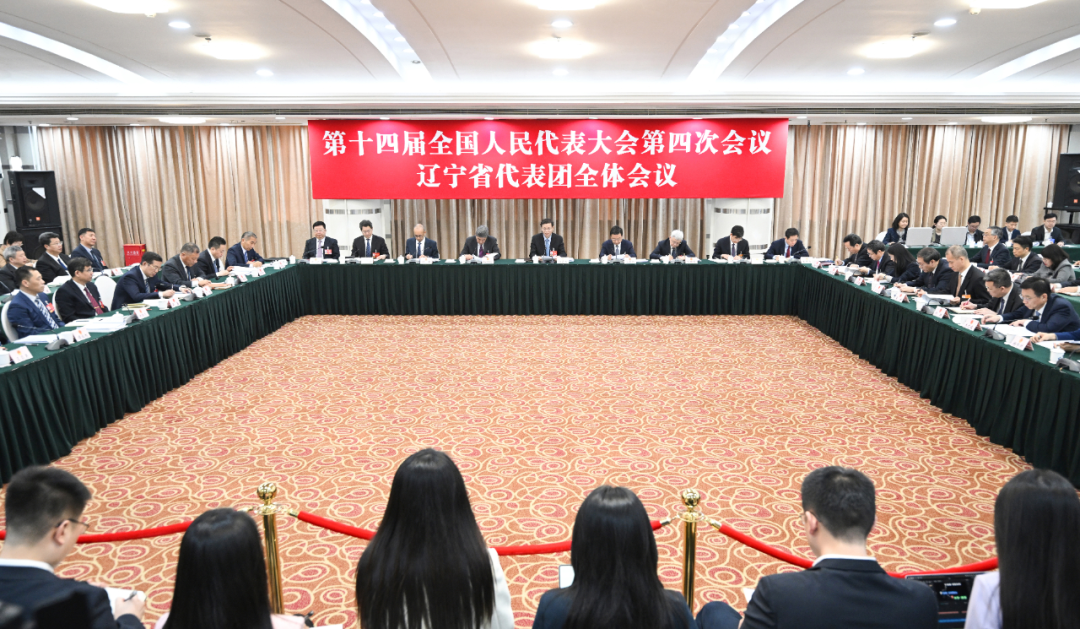 辽宁代表团举行全体会议并向中外媒体开放 审查“十五五”规划纲要草案 许昆林主持 王新伟杨晓超侯建国参加