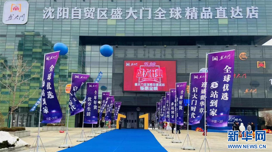 三年行动 首战之年看沈阳丨加快通道建设 做强开放平台 ——沈阳倾力打造对外开放“活力之城”