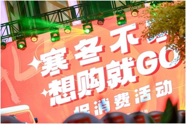 “寒冬不寒，想购就GO”促消费系列活动启动仪式现场