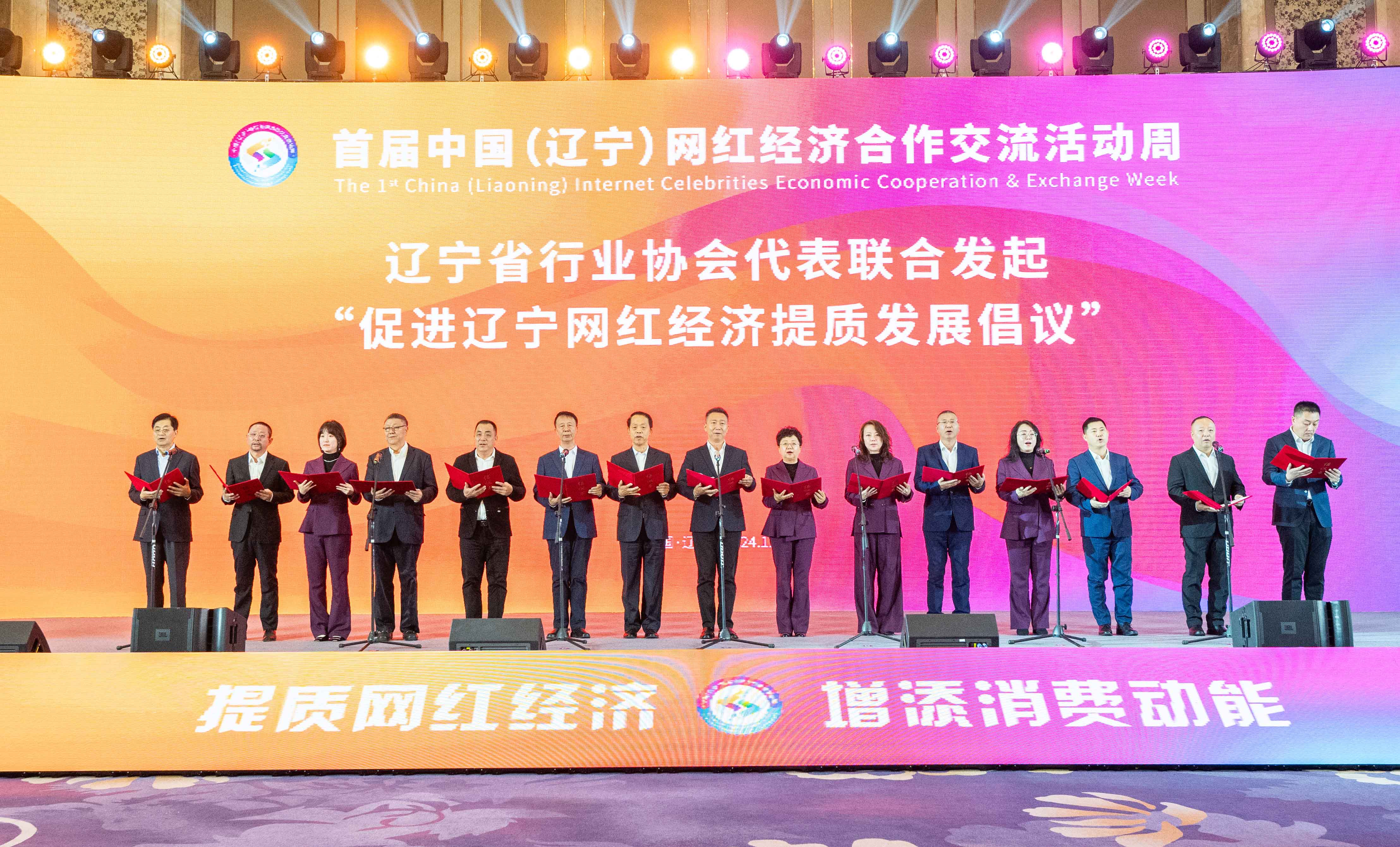 首届中国（辽宁）网红经济合作交流活动周启动