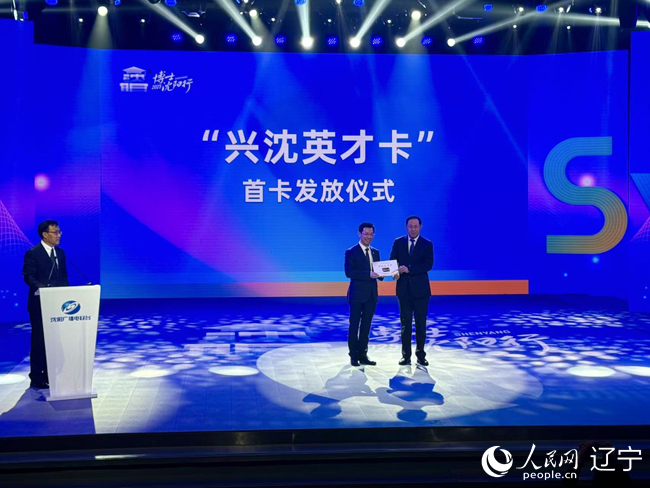 辽宁大学党委副书记、校长余淼杰（中）被授予“兴沈英才卡”首卡。人民网记者 孝媛摄