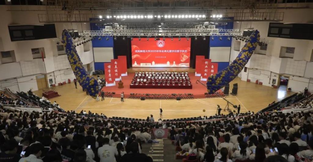 沈阳师范大学国际商学院_沈阳师范大学毕业典礼_拥抱变革 共赴未来