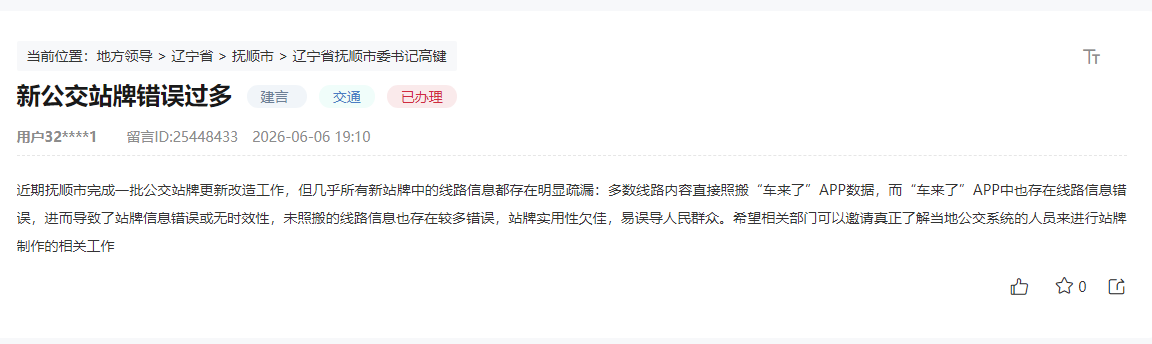 网友留言截图