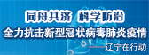 全力抗击新型冠状病毒肺炎疫情