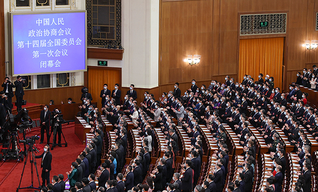 全国政协十四届一次会议闭幕