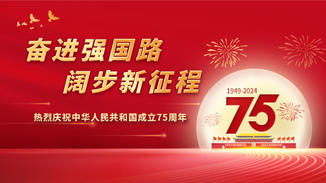 75周年