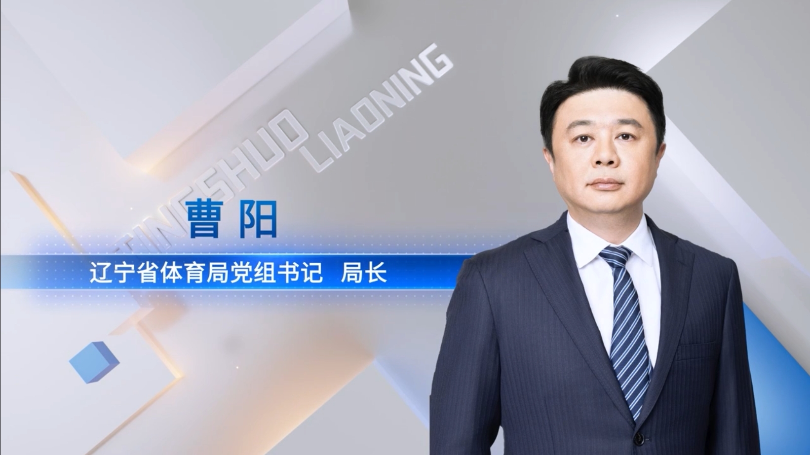 加快体育强省建设 推动体育事业高质量发展