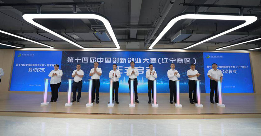 2025年辽宁创新创业大赛高端装备制造行业赛开赛