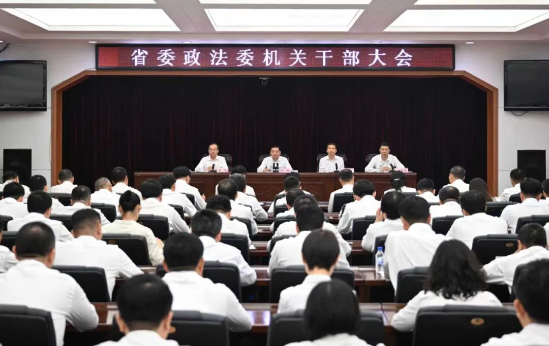 省委政法委召开机关干部大会 宣布中央及省委有关任职决定 郝鹏出席会议并讲话
