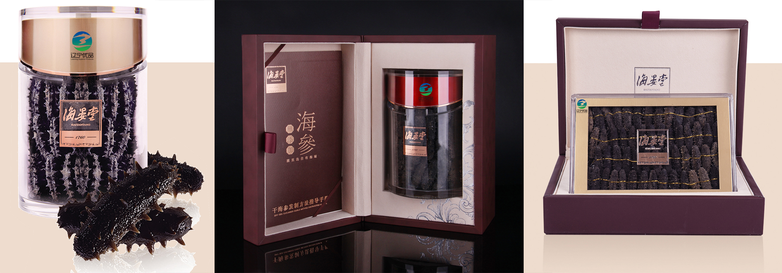 “辽宁优品”干海参——海晏堂1760牌干海参