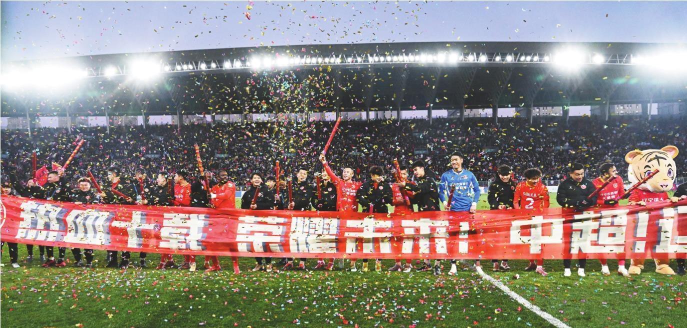 站在新起点 吹响辽宁足球振兴号角