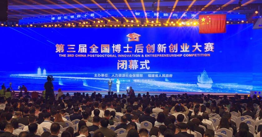第三届全国博士后创新创业大赛闭幕 辽宁获1金2银3铜