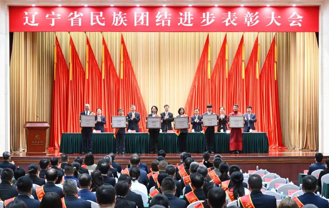 辽宁省民族团结进步表彰大会召开 许昆林讲话 王新伟主持 周波出席