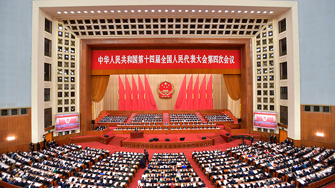 十四届全国人大四次会议举行第二次全体会议