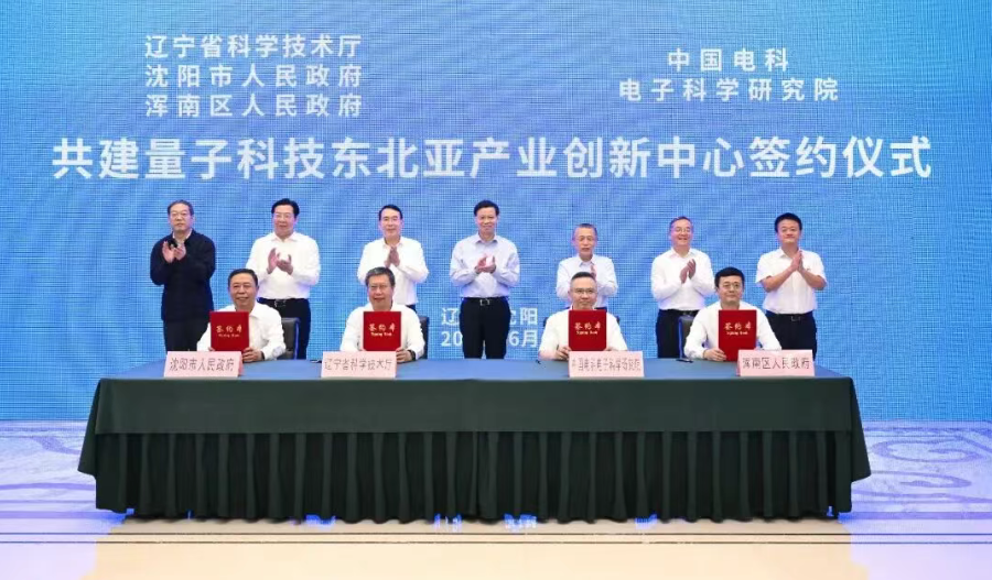 我省与中国电科电子科学研究院就培育发展量子科技产业签署合作协议 许昆林陆军张云方志见证签约