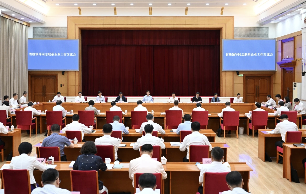 省级领导同志联系企业工作交流会召开 许昆林主持并讲话 王新伟周波熊茂平出席