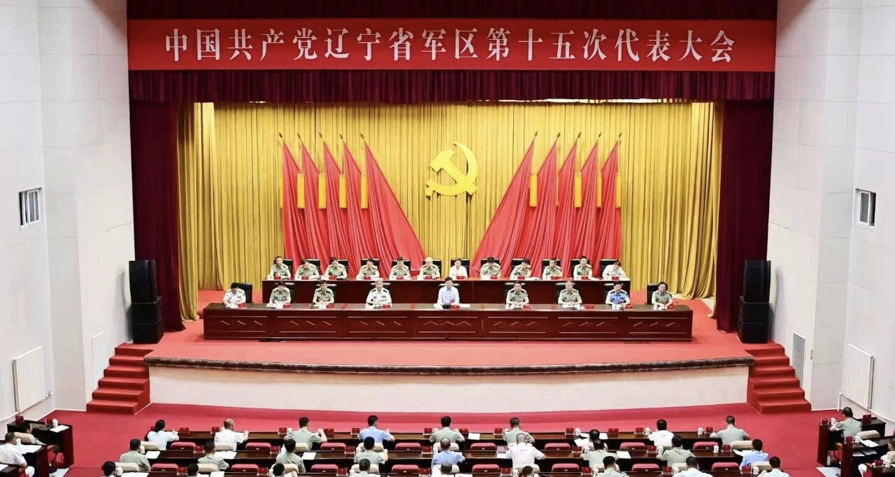 辽宁省军区第十五次党代会召开 许昆林出席并讲话