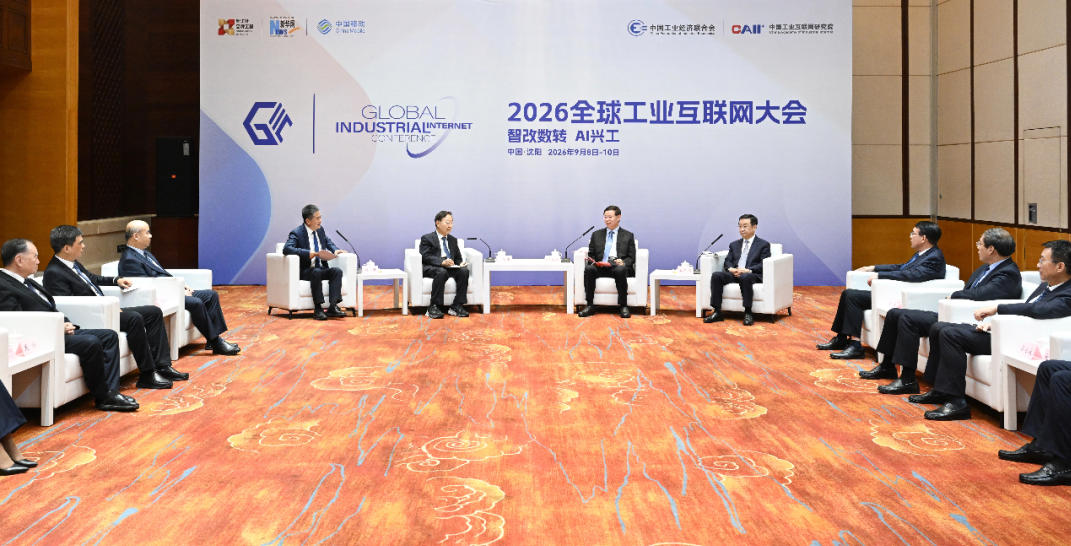 许昆林王新伟会见出席2026全球工业互联网大会嘉宾代表