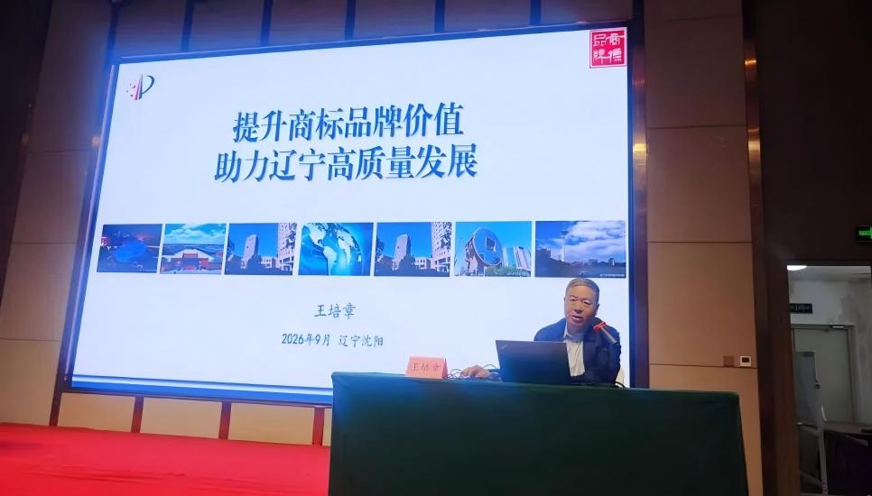 “政企面对面 政策零距离”系列主题活动之二十四 商标品牌与地理标志保护运用专题宣讲活动成功举办