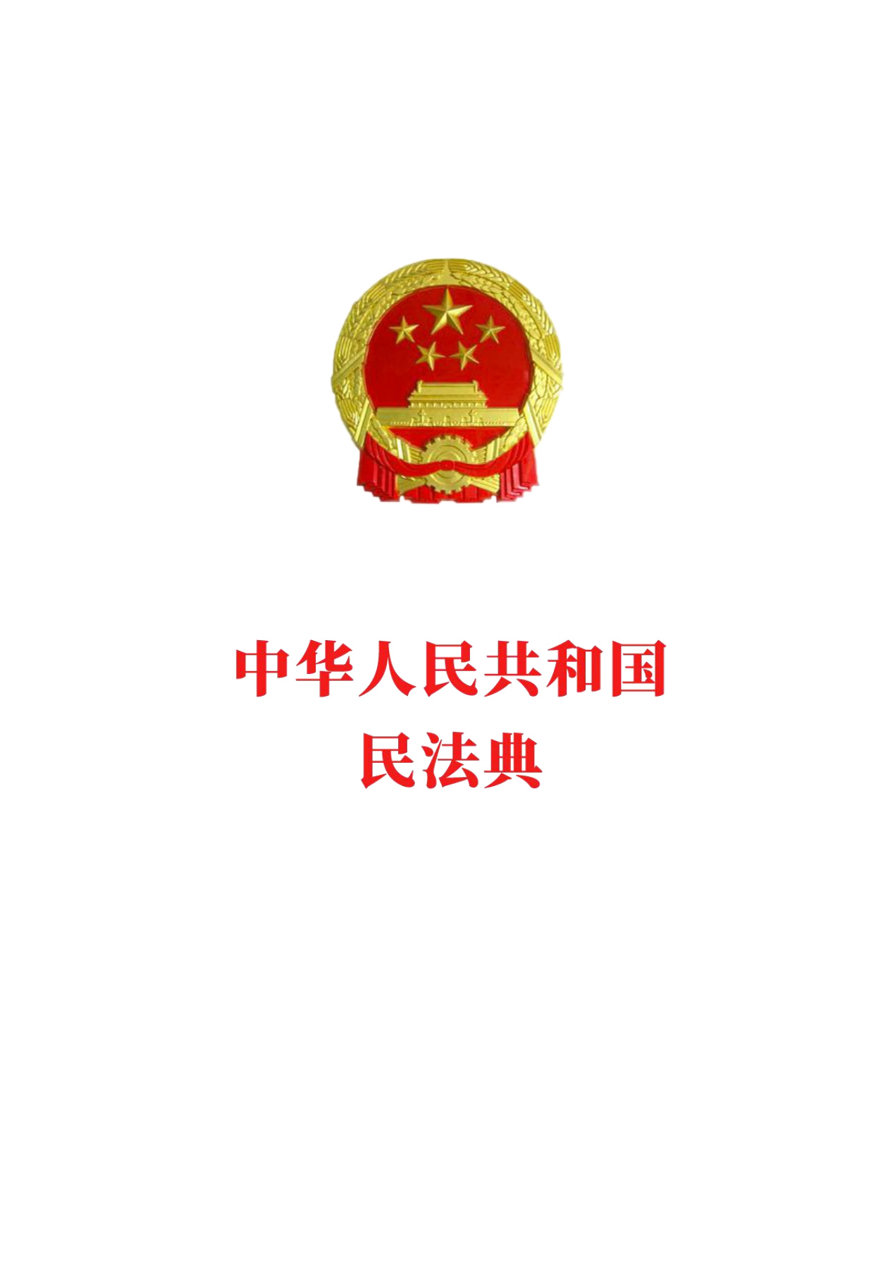 中华人民共和国现行会计法律法规汇编(2014年) 中华人民共和国现行会计法律法规汇编(2014年) 中华人民共和国